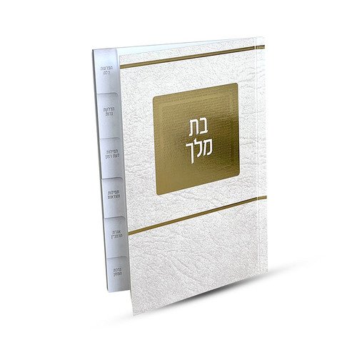 בת מלך דגם ירושלים