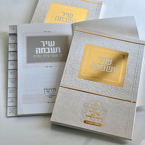 ספרון מדורג